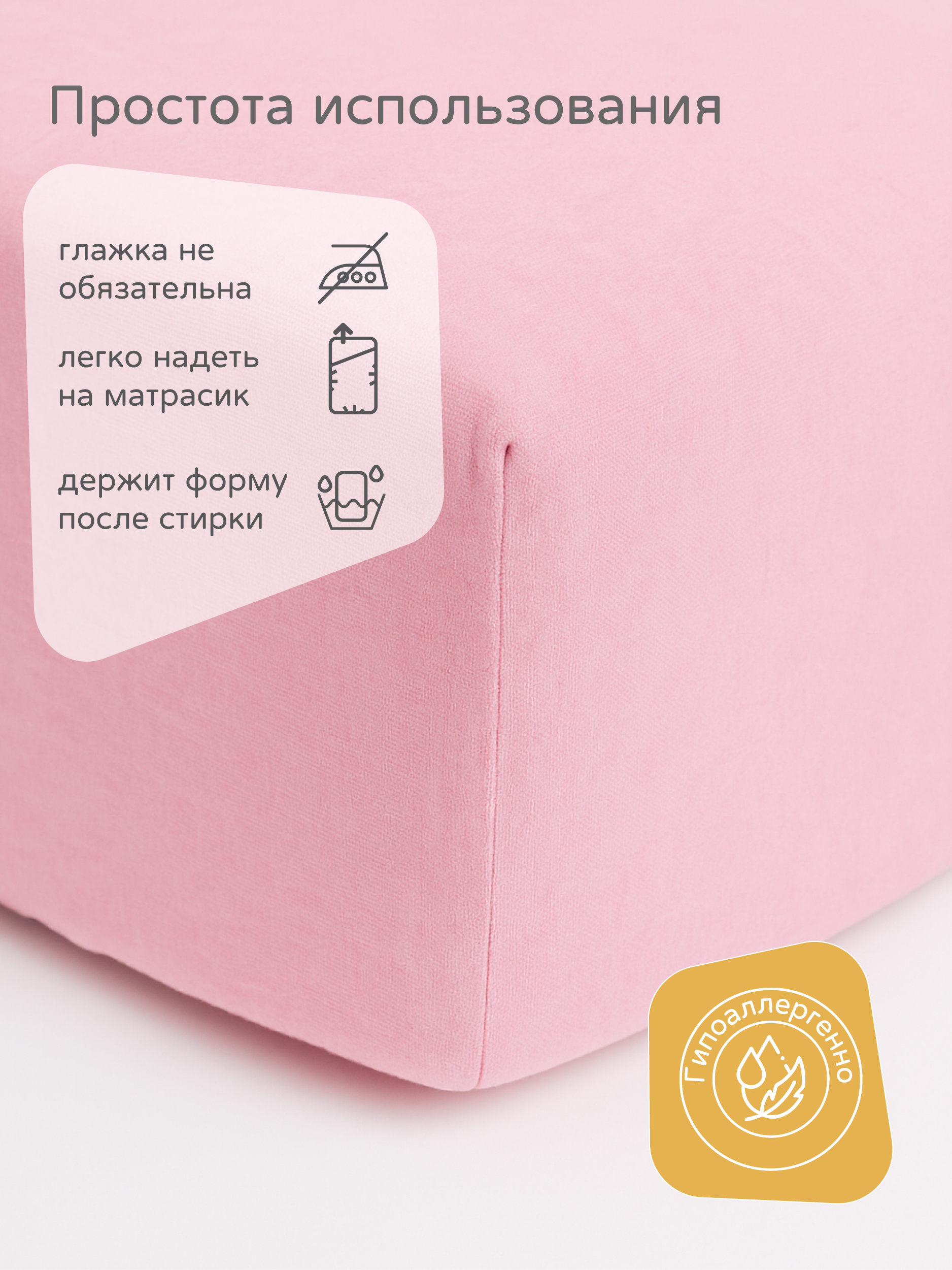 Простыня на резинке розовая, 3016
