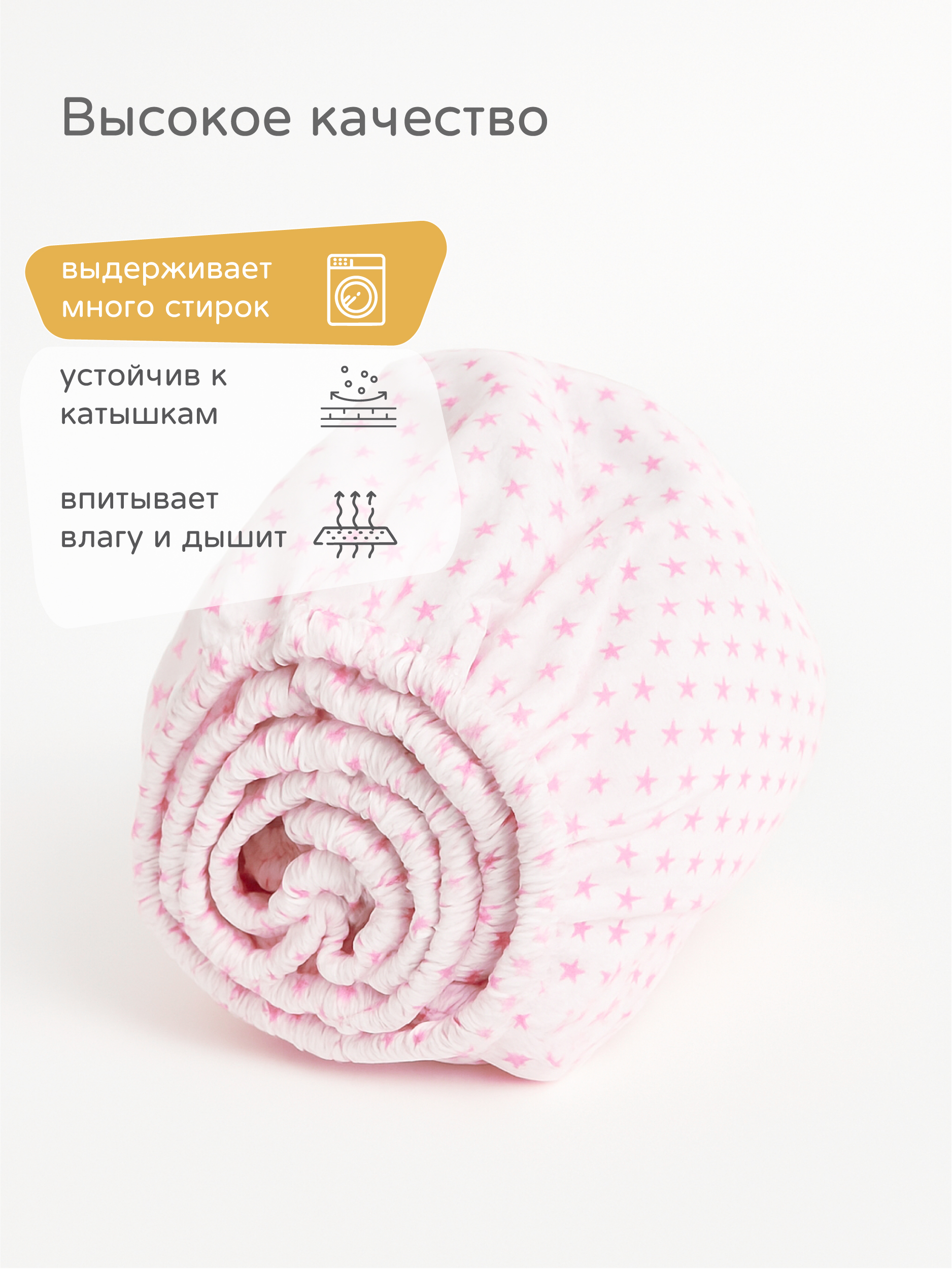 Простыня на резинке розовая звездочка, 3016