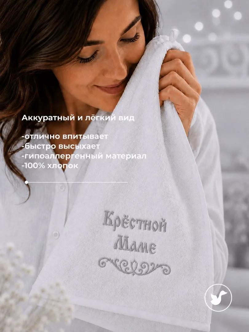 Крестильное полотенце "Крестной маме", 3213