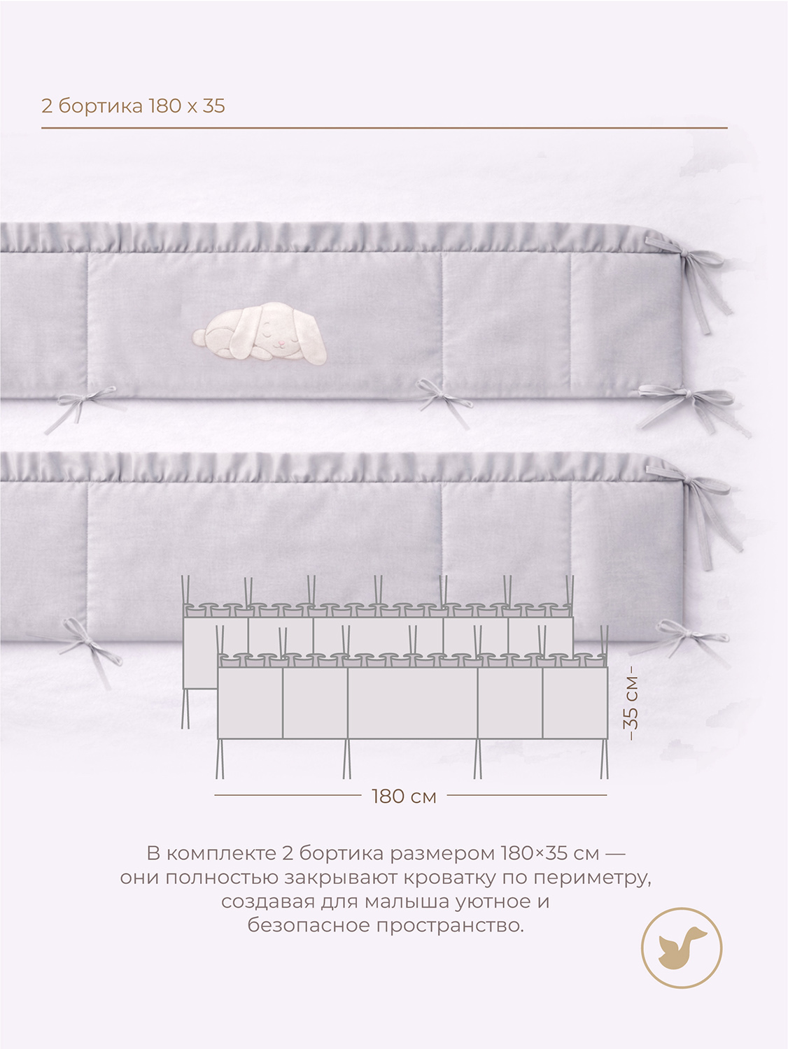 Бортик в кроватку "Зайка", 4134