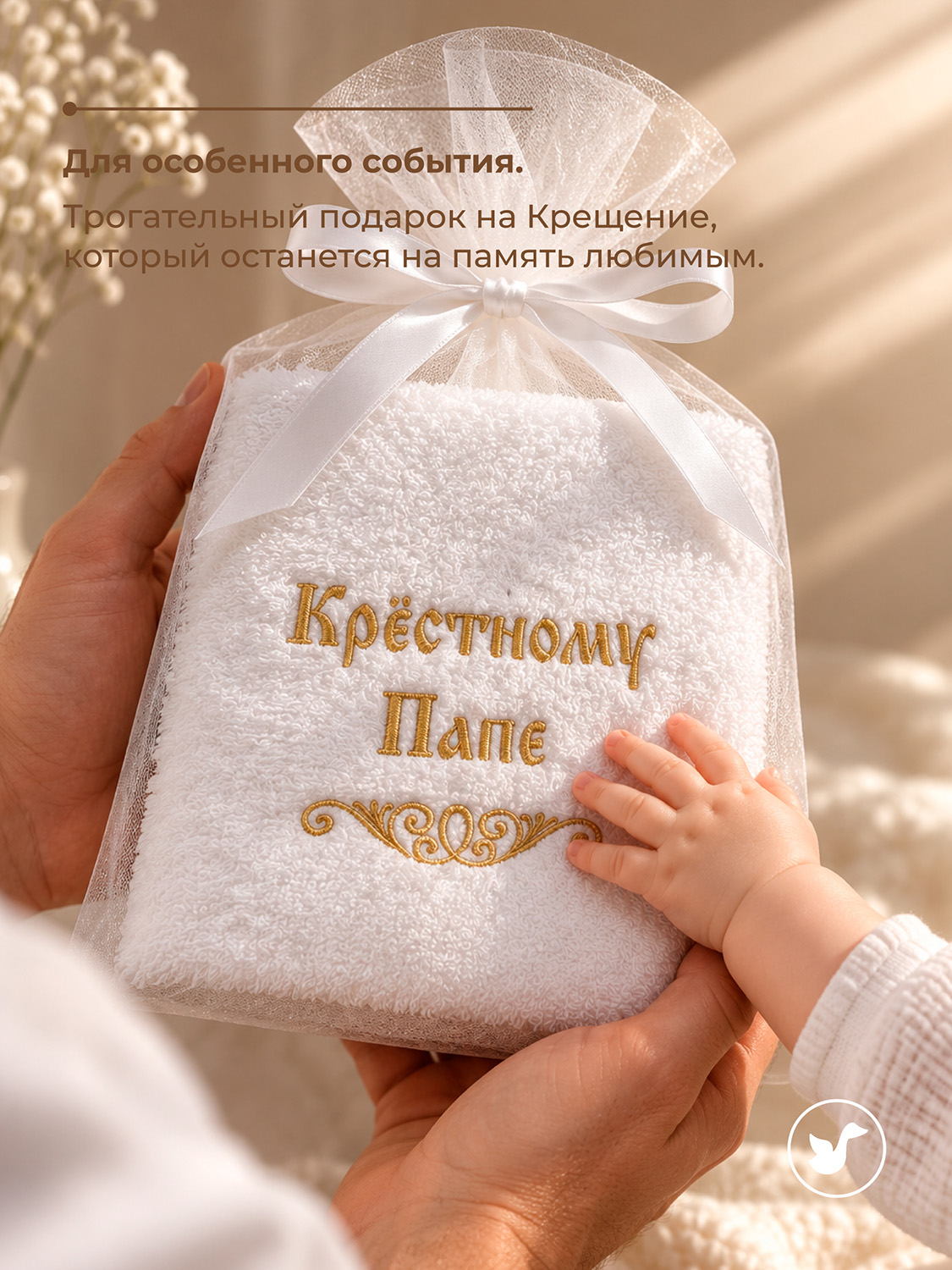 Крестильное полотенце "Крестному папе", 3214