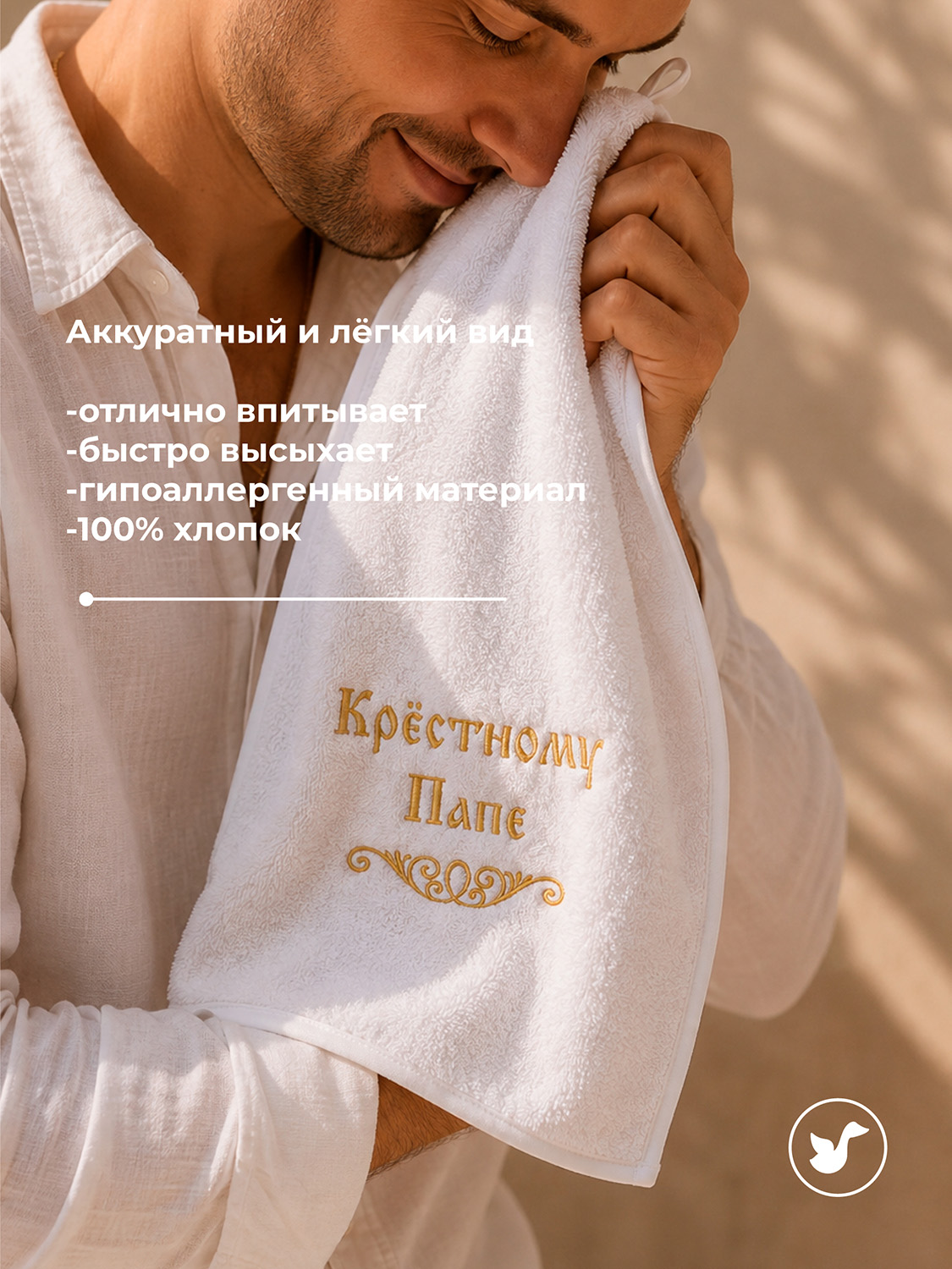 Крестильное полотенце "Крестному папе", 3214