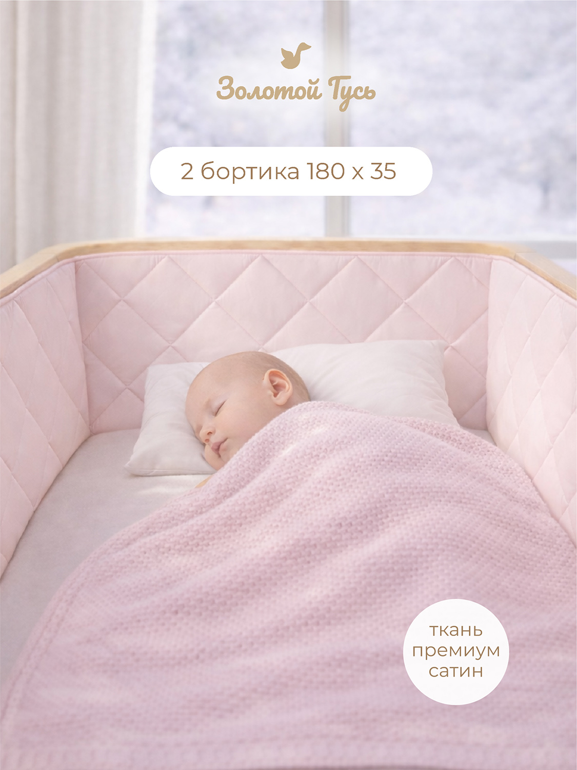 Стеганный бортик, розовый, 4021