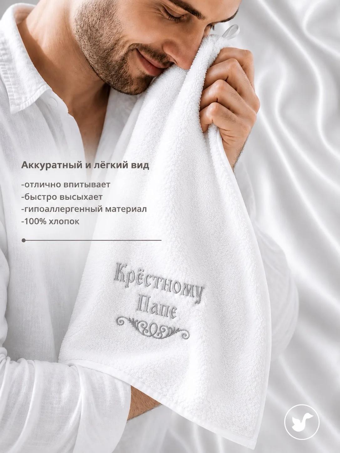 Крестильное полотенце "Крестному папе", 3214/с