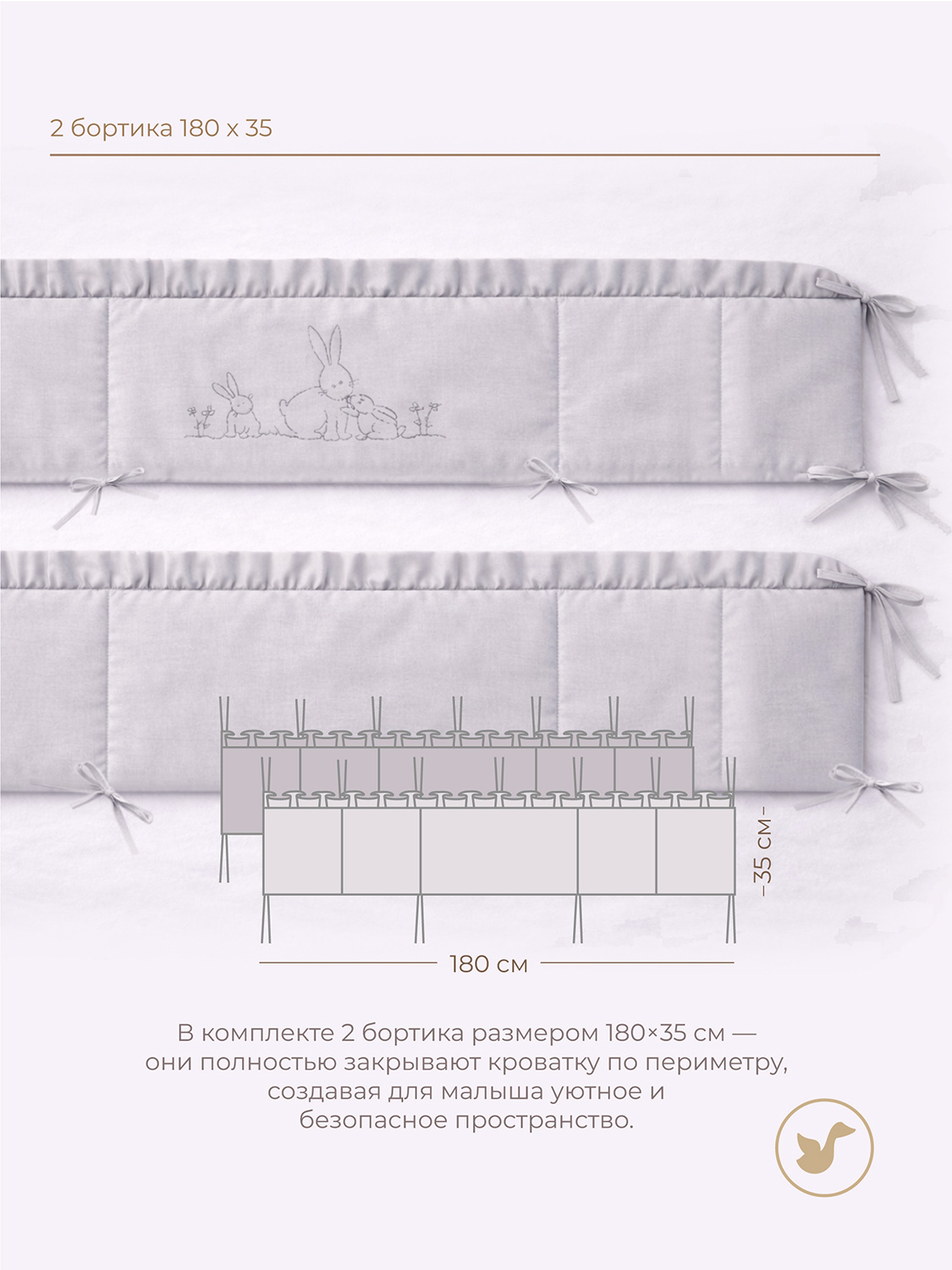 Бортик в кроватку "Семейка", 4135