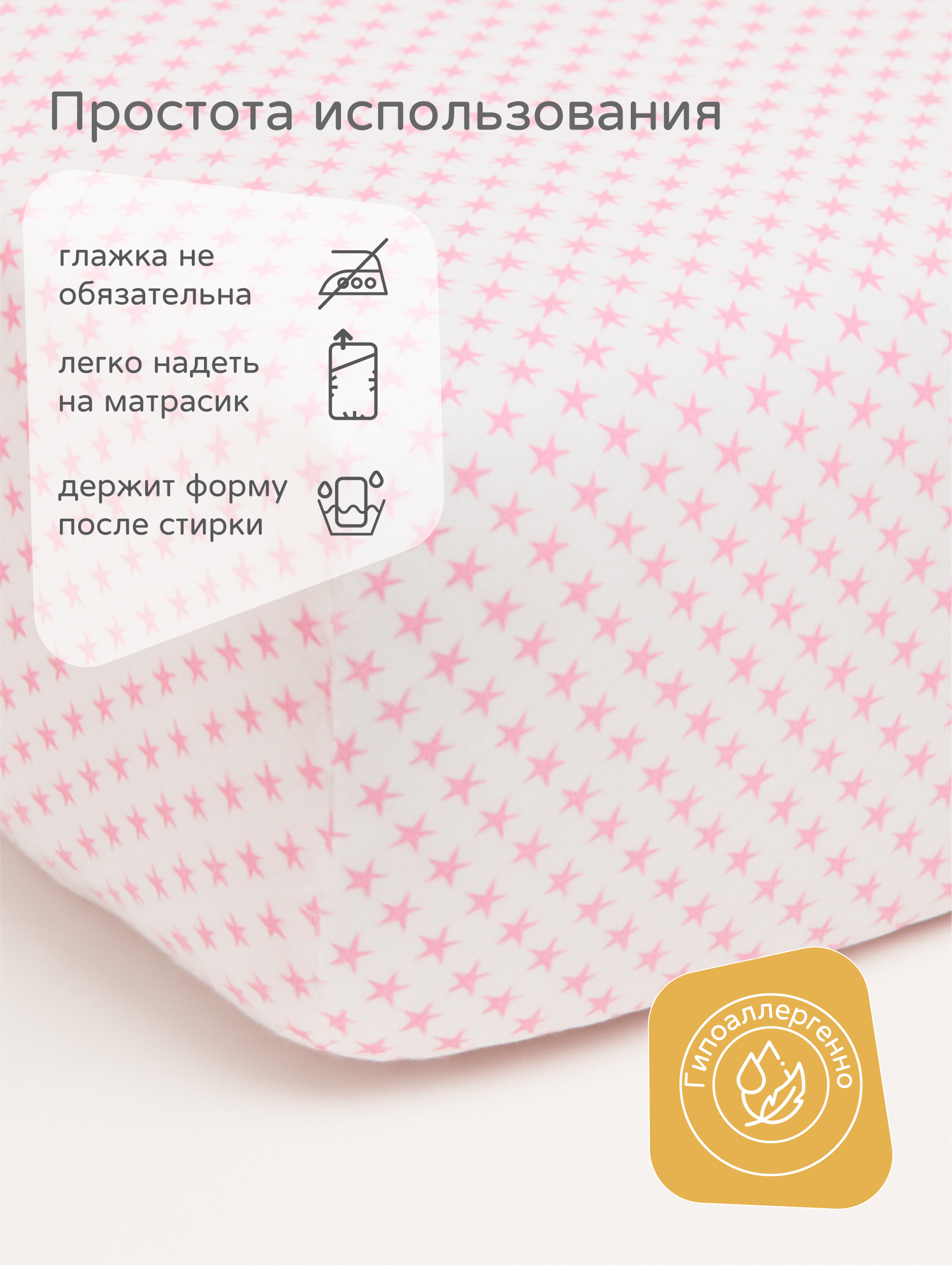 Простыня на резинке розовая звездочка, 3016