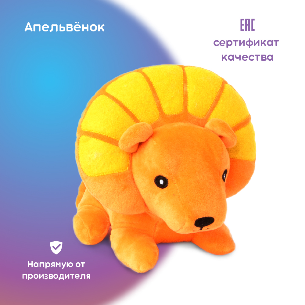 Подушка-игрушка Мини Апельвёнок, ф123