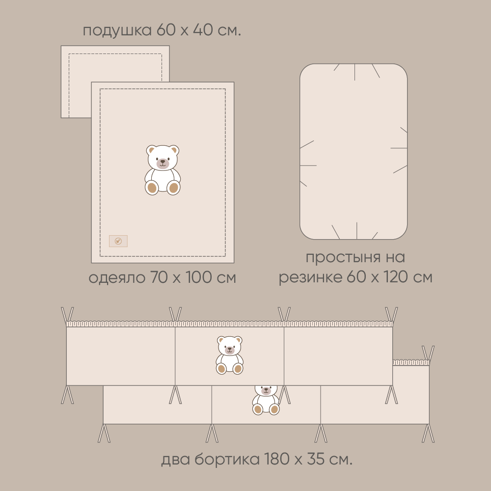 Комплект в кроватку "Эко Мишка", 1173