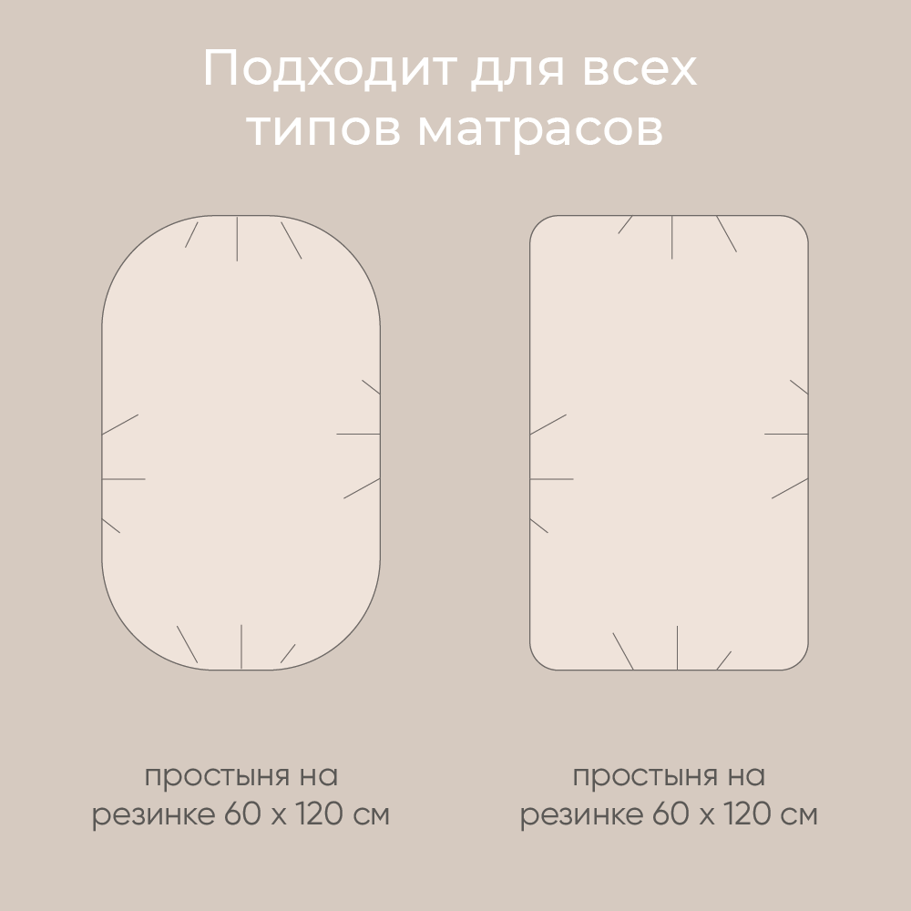 Простыня на резинке, 3017