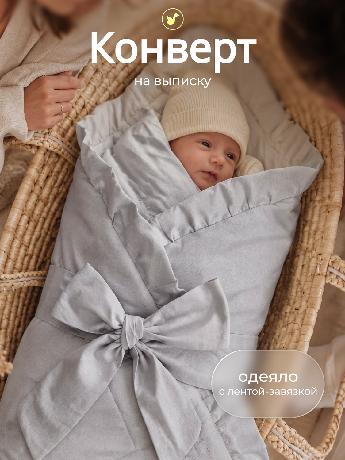 Конверт-одеяло на выписку, 6072