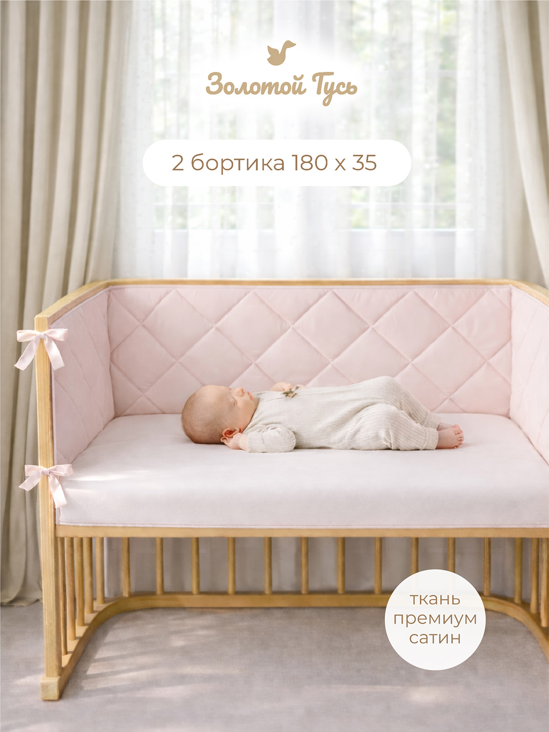 Стеганный бортик, розовый, 4021