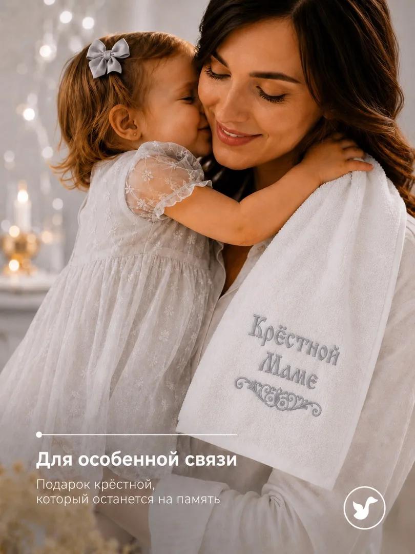 Крестильное полотенце "Крестной маме", 3213
