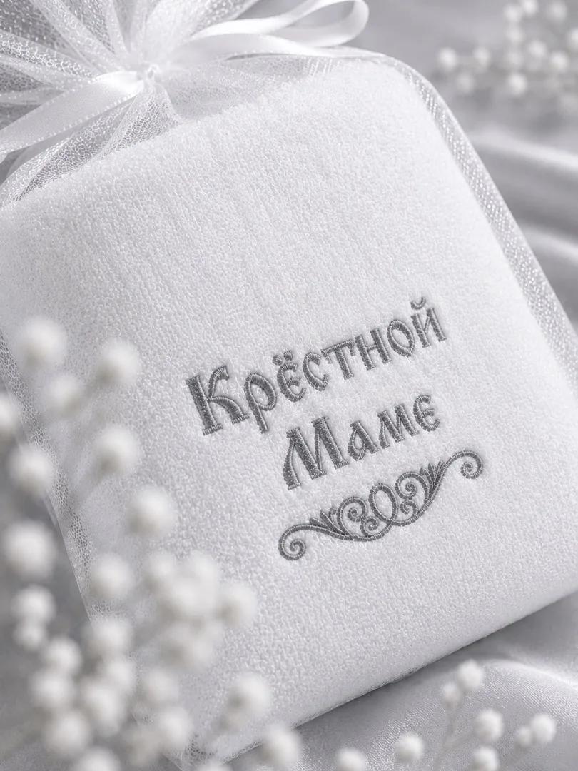 Крестильное полотенце "Крестной маме", 3213