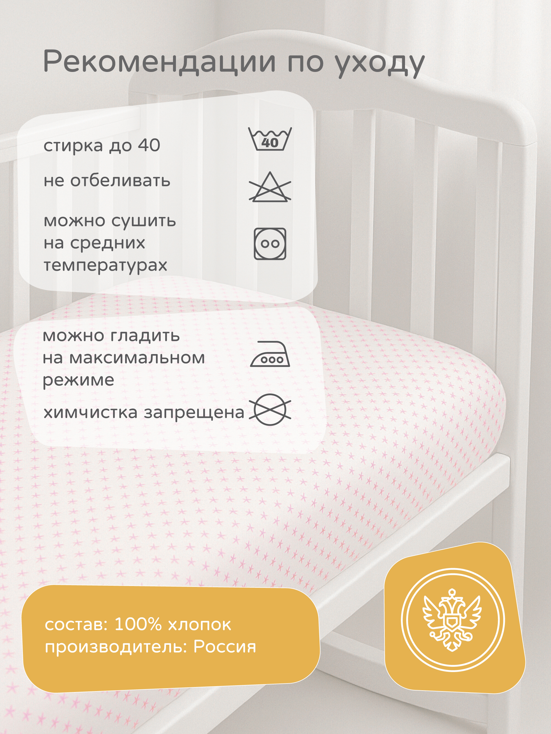 Простыня на резинке розовая звездочка, 3016