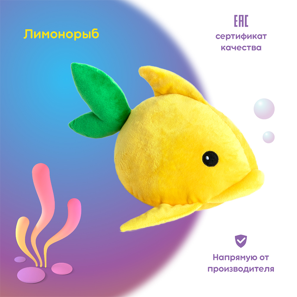 Подушка-игрушка Мини Лимонорыб